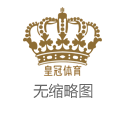 沙巴电子游戏深圳皇冠国际娱乐会所（www.zuqwo.com）